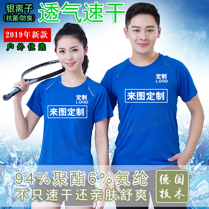 Silver ion Antibacterial Deodorant Quick drying motion T-shirt Quick drying ventilation T-shirt customized customized T-shirt logoin the Personalized custom/Design Services/DIY , Custom clothing bags , Custom clothing , Printed T-shirts category - from Buy2taobao.com to provide professional Taobao agent buy service