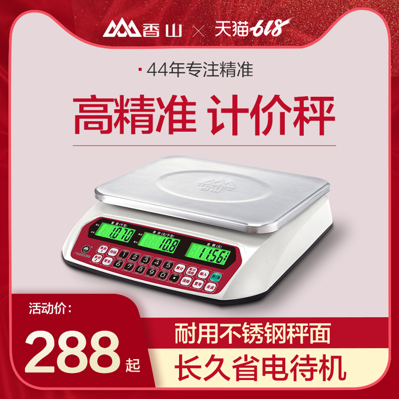 香山电子秤商用台秤30kg电子称台称计价秤卖菜水果包裹秤市场秤|ruв категории кухня/посуда, кухонный Гаджет/кухня хранения, другие - от Buy2taobao.com для оказания профессиональной услуги покупки агента Taobao