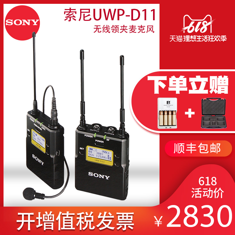 Sony/ SONY UWP-D11 Little bee Monosyllabic reaction Wireless Microphones live broadcast Lavalier Microphone Interview chest barleyin the Audio appliances , Microphone/Microphone category - from Buy2taobao.com to provide professional Taobao agent buy service