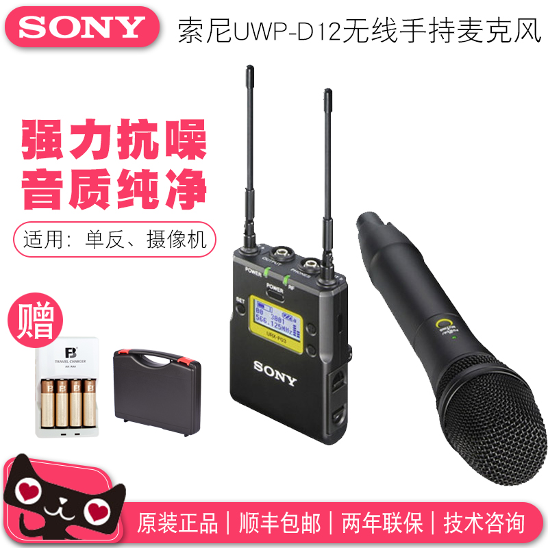Sony/索尼 uwp-d12 小蜜蜂 无线麦克风 单反摄像机 手持采访话筒在类目 影音电器, 麦克风/话筒中 - 来自Buy2taobao.com提供专业的淘宝代购服务