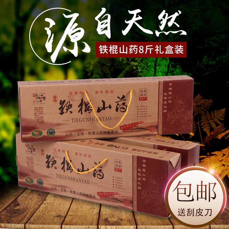 山东菏泽特产陈集铁棍山药正宗山约8斤礼盒新鲜农家温县淮山山荮在类目 传统滋补营养品, 山药中 - 来自Buy2taobao.com提供专业的淘宝代购服务