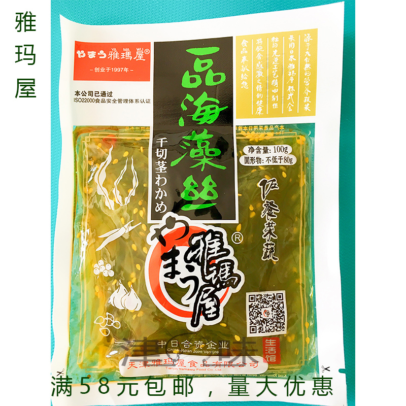 雅瑪屋壹品海藻絲100g日式醬菜 鹹菜 裙帶菜海帶絲下飯菜58元包郵在類目 水產肉類/新鮮蔬果/熟食, 醃製蔬菜/泡菜/醬菜/脫水蔬菜, 醬菜中 - 來自Buy2taobao.com提供專業的淘寶代購服務