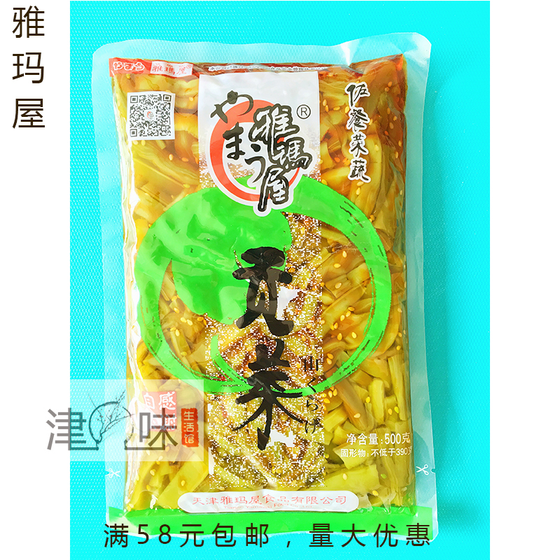 雅玛屋日式酱菜贡菜500g 脆嫩苔干菜响菜小咸菜餐饮下饭菜满包邮|ruв категории водной мясо/свежие фрукты и овощи/еда, маринованные овощи/огурец/маринад/обезвоженные овощи, травление/огурец - от Buy2taobao.com для оказания профессиональной услуги покупки агента Taobao