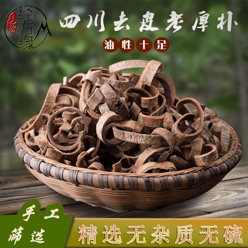 Side edge Chinese herbal medicines Magnolia officinalis Orthodox school Sichuan Province Magnolia officinalis Magnolia officinalis 250 Kedaodi medicinein the Traditional nourishing food , Other traditional tonic , Other traditional tonic category - from Buy2taobao.com to provide professional Taobao agent buy service