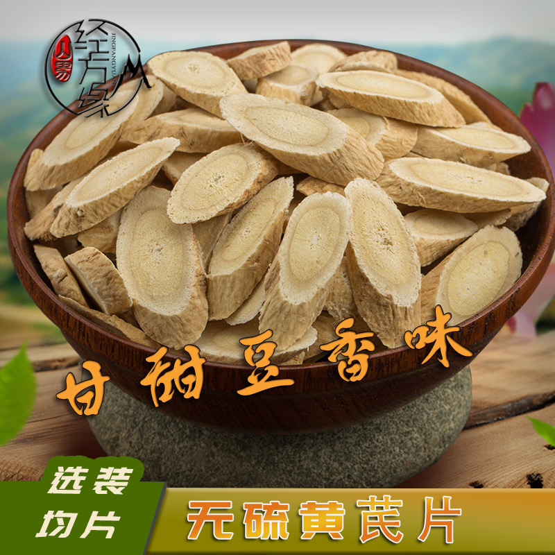 包邮中药材黄芪大片甘肃正北芪黄芪茶无硫本色豆香味250克山男|msdalam kategori makanan berkhasiat tradisional, Lain tonik tradisional, Astragalus - dari Buy2taobao.com untuk memberikan perkhidmatan ejen Taobao profesional membeli