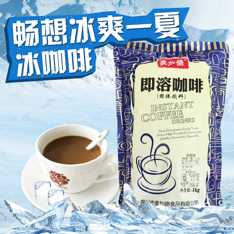 1kg Bagged Mecca Instant Coffee powder summer Hot and cold Instant coffee Beverage machine Dedicated raw materialin the Kitchen Appliances , Kitchen appliances accessories , Yogurt/Coffee machine parts and accessories category - from Buy2taobao.com to provide professional Taobao agent buy service