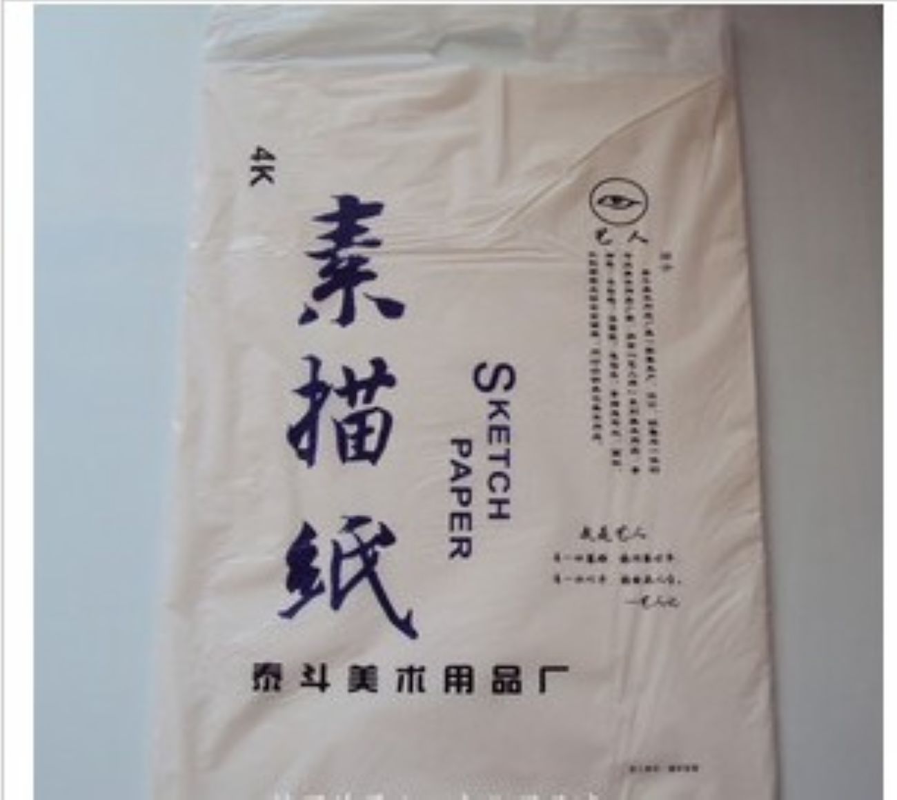 Artist 4K Sketch paper 150 gram 6 yuan/bag 20 Zhang/bag 8K Price 3.5 Yuan bag 20 Zhangin the Electronic Dictionary/Electronic paper book/Stationery , Painting tools/Painted wood/Calligraphy Supplies , Lead Paper category - from Buy2taobao.com to provide professional Taobao agent buy service
