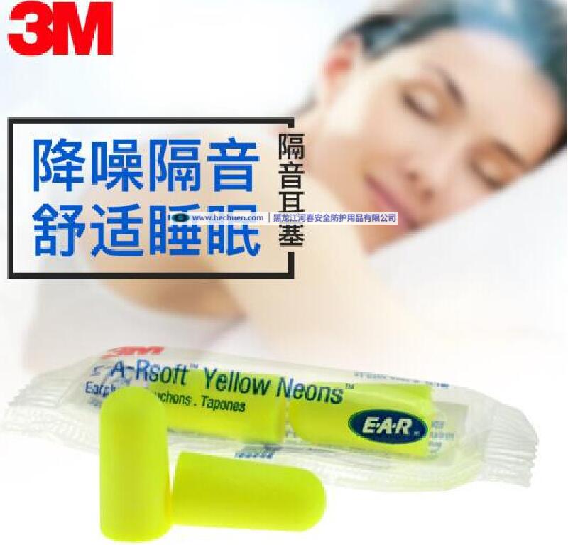 3M312-1250隔音耳塞防噪音高降噪子弹型 睡眠学习工厂柔软舒适型在类目 居家日用, 防护用品, 隔音耳塞中 - 来自Buy2taobao.com提供专业的淘宝代购服务