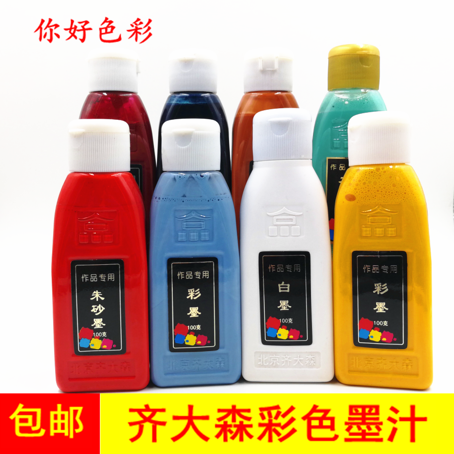 北京齐大森国画颜料矿物颜料*书法国画用*彩色墨汁*大森彩墨8色在类目 电子词典/电纸书/文化用品, 画具/画材/书法用品, 国画颜料中 - 来自Buy2taobao.com提供专业的淘宝代购服务