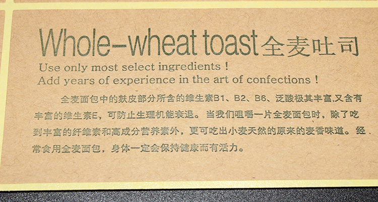烘焙包装面包全麦杂粮吐司土司糕点蛋糕盒封口标贴不干胶标签贴纸|ruв категории персональные настройки/разработка услуг/DIY, упаковки товаров настройки, упаковочные ленты/клей/этикетка - от Buy2taobao.com для оказания профессиональной услуги покупки агента Taobao