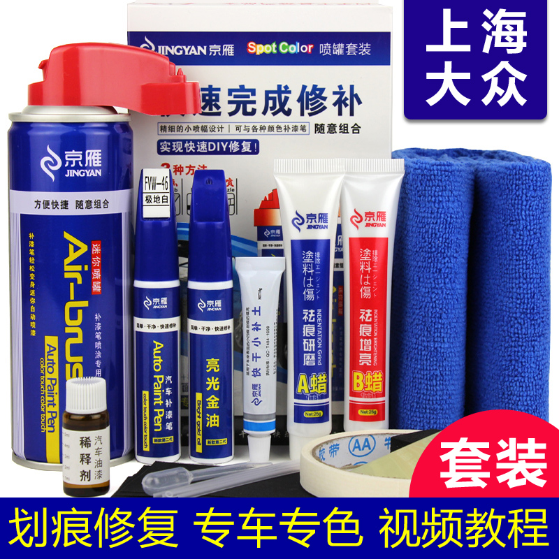 补漆笔大众帕萨特朗逸凌渡途观朗行Polo桑塔纳汽车划痕修复自喷漆在类目 汽车/用品/配件/改装, 汽车美容/保养/维修, 汽车美容漆/膜/蜡工具, 补漆笔中 - 来自Buy2taobao.com提供专业的淘宝代购服务