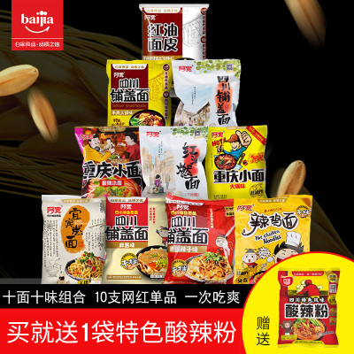 阿宽十面食味重庆小面红油面皮非油炸速食泡面10袋组合