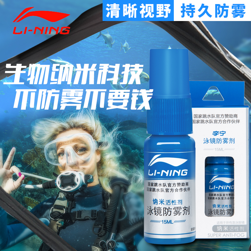 李宁泳镜防雾剂涂抹喷雾游泳眼镜防雾剂近视高清镜片防起雾专业|ruв категории движение/йога/фитнес/фанаты товаров, плавание, плавательный оборудования, туман агент/табло - от Buy2taobao.com для оказания профессиональной услуги покупки агента Taobao