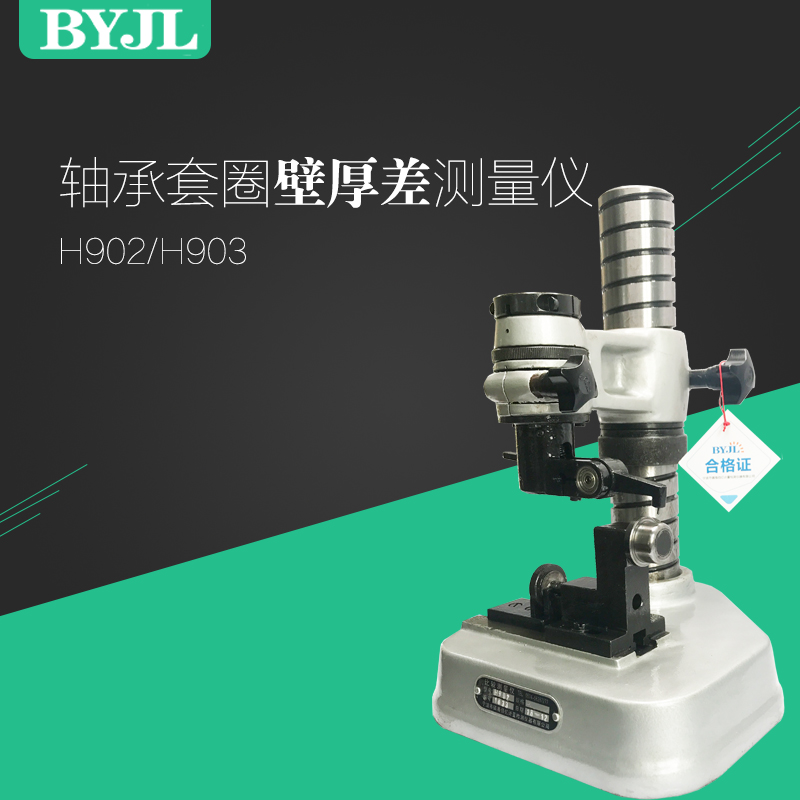 H902/H903型轴承测量仪轴承套圈壁厚差测量仪 轴承比较测量仪器在类目 五金/工具, 仪器仪表, 其它仪表仪器中 - 来自Buy2taobao.com提供专业的淘宝代购服务