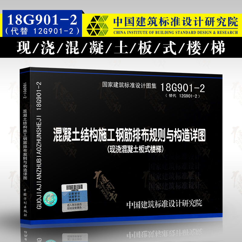 18G901-2 concrete structure construction a steel bar Arrangement rule Structural details Cast concrete Plate stairs replace 12G901-2 Country Architecture standard design atlas Architecture structure Construction Atlasin the Books/Magazine/Newspaper , Books/Encyclopedia , Other books category - from Buy2taobao.com to provide professional Taobao agent buy service