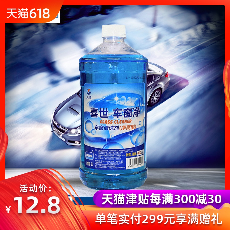 the Great Wall Kiyo Window Automotive Glass Go Shellac Oil summer decontamination Four seasons currency -40 ℃ 2Lin the Car/Articles/Fitting/Refit , Auto Beauty/Maintenance/Service , Car Care Products , Glass of water category - from Buy2taobao.com to provide professional Taobao agent buy service