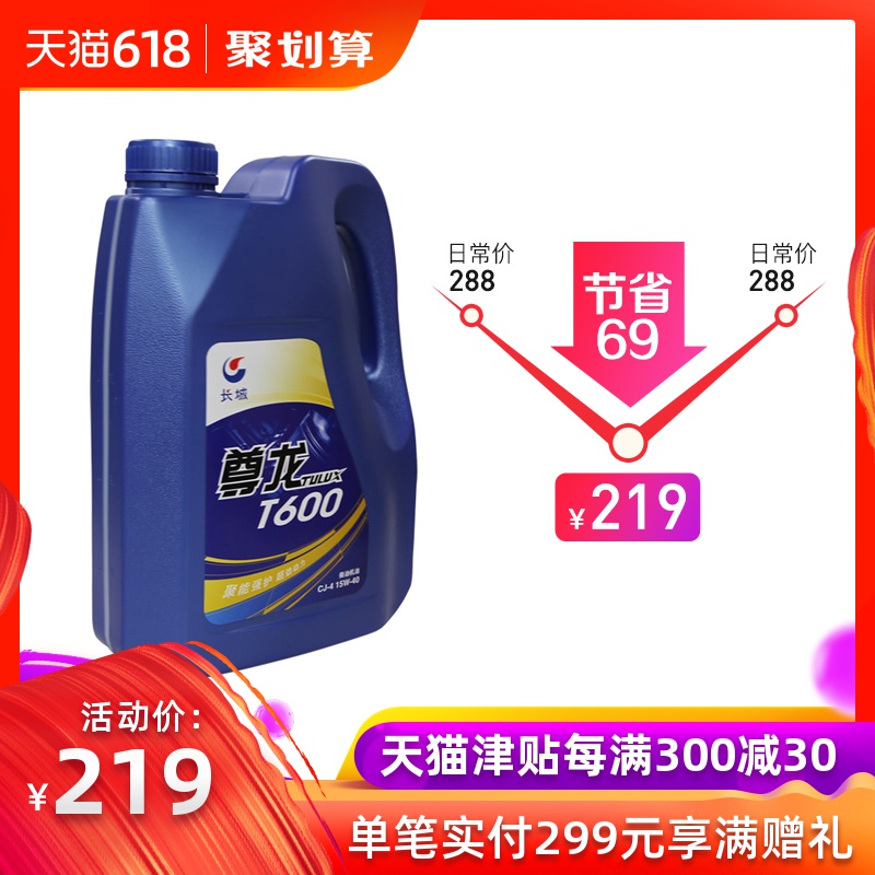 Great Wall Lubricating Oil Engine oil Prestige T600 CJ-4 15W40 Lubricating oil Flagship storein the Car/Articles/Fitting/Refit , Auto Beauty/Maintenance/Service , Car Care Products , Car Engine Oil category - from Buy2taobao.com to provide professional Taobao agent buy service