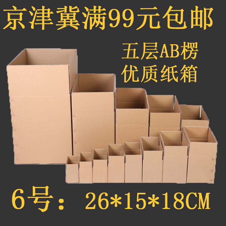 high quality Five layer 6 Strengthen Post Office express Deliver goods packing carton Carton Jingjinji 99 elementin the Packing, Logistics packaging, carton category - from Buy2taobao.com to provide professional Taobao agent buy service