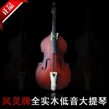 凤灵 低音大提琴 倍大提琴 大贝司 正品保证 厂家直供！质量保证