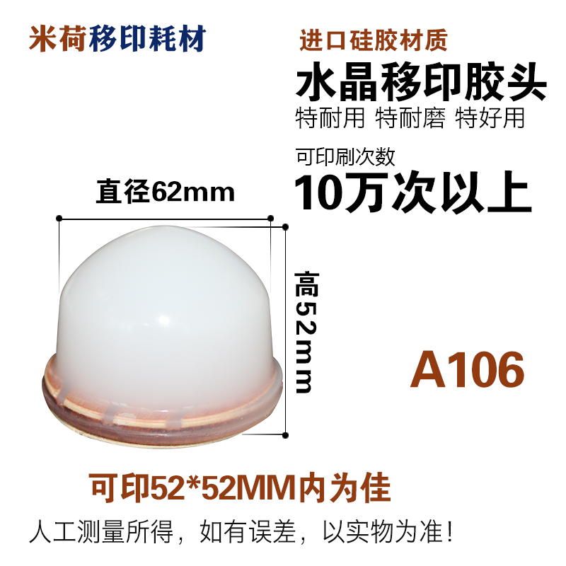 A106圆形移印胶头水晶耐用气动移印机胶头硅胶头使用寿命超长在类目 电子词典/电纸书/文化用品, 印刷制品, 其它印刷制品中 - 来自Buy2taobao.com提供专业的淘宝代购服务