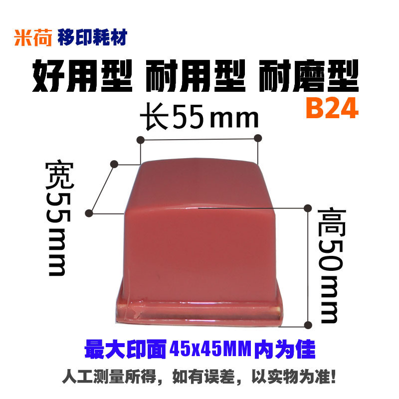 Mihe B24 plane Printing Rubber head Printing Printing machine Rubber head level Silicone head radian Quartet Type Customizedin the Electronic Dictionary/Electronic paper book/Stationery , Printing Products , Other printed products category - from Buy2taobao.com to provide professional Taobao agent buy service