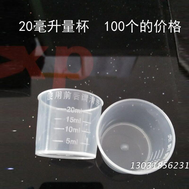 20毫升量杯 分装工具 量杯 100个 塑料量杯 泡杯 量杯 带刻度在类目 厨房/烹饪用具, 烧烤/烘焙用具, 烘培DIY器具, 杯子中 - 来自Buy2taobao.com提供专业的淘宝代购服务