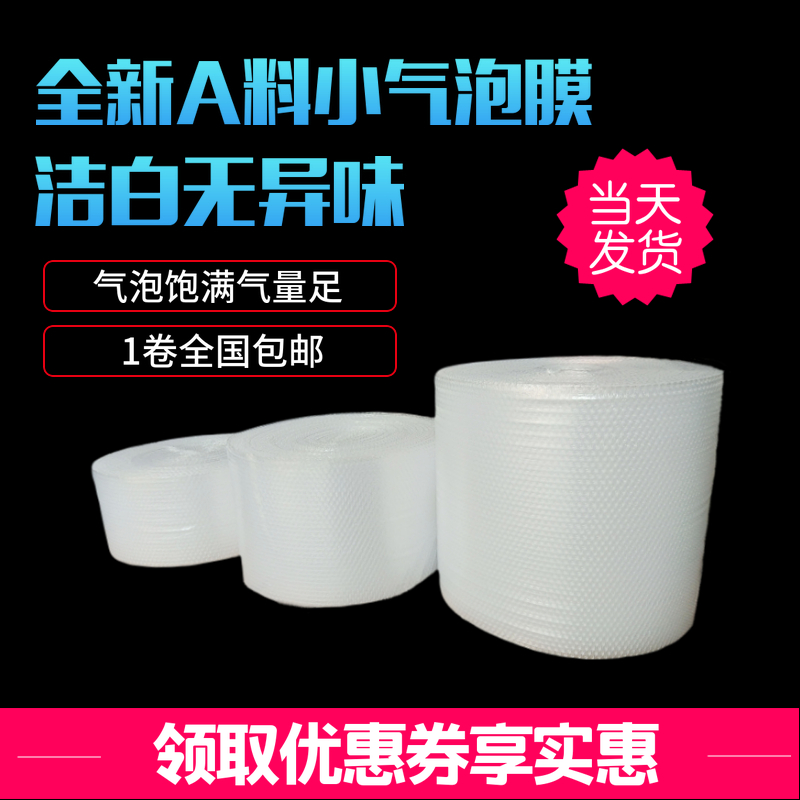 气泡膜塑料包装袋泡沫防震保护打包防摔防爆包裹气泡膜水清气泡膜|msdalam kategori peralatan pejabat/Supplies/Perkhidmatan yang berkaitan, Packaging Equipment/Tanda-tanda dan bekalan, gelembung filem - dari Buy2taobao.com untuk memberikan perkhidmatan ejen Taobao profesional membeli