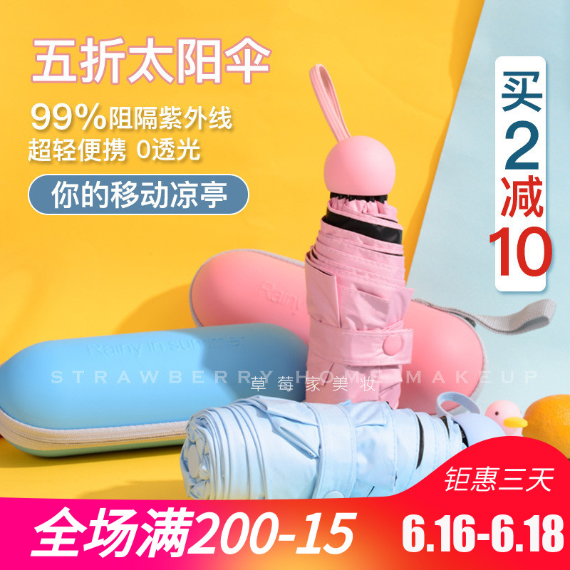 降溫防曬傘 | 雨夏膠囊純色太陽傘防曬傘五折防曬超輕便攜防紫外在類目 居家日用, 傘/雨具/防雨/防潮, 傘中 - 來自Buy2taobao.com提供專業的淘寶代購服務