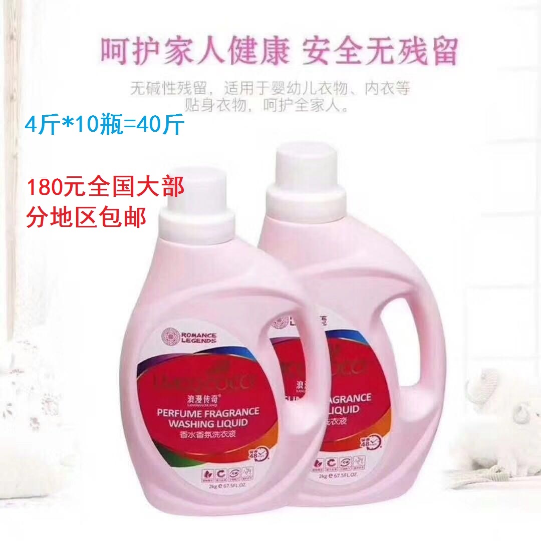 浪漫传奇coco洗衣液网红洗衣液整箱2kg*10瓶全国大部分地区包邮在类目 洗护清洁剂/卫生巾/纸/香薰, 衣物清洁剂/护理剂, 洗衣液中 - 来自Buy2taobao.com提供专业的淘宝代购服务