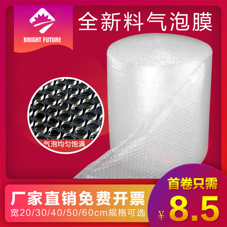 气泡膜 打包膜气垫膜 加厚防震 包装防压气垫纸快递泡沫泡泡批发