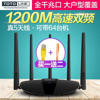 TOTOLINK 1200M无线路由器wifi 5g双频全千兆家用穿墙王A3100R