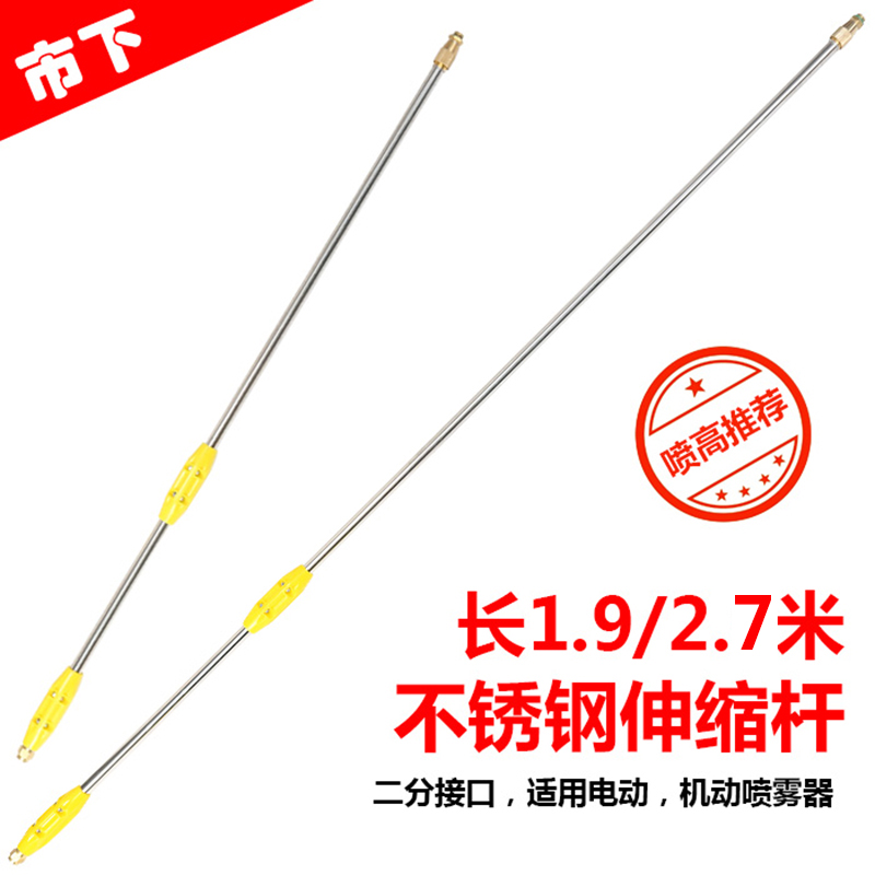 机动式电动喷雾器喷杆喷雾器配件2节伸缩杆加长特长杆2节长2.7米|msdalam kategori penghantaran bunga/bunga simulasi/tumbuhan berkebun, Gardening Supplies, Peralatan Perkebunan lain - dari Buy2taobao.com untuk memberikan perkhidmatan ejen Taobao profesional membeli