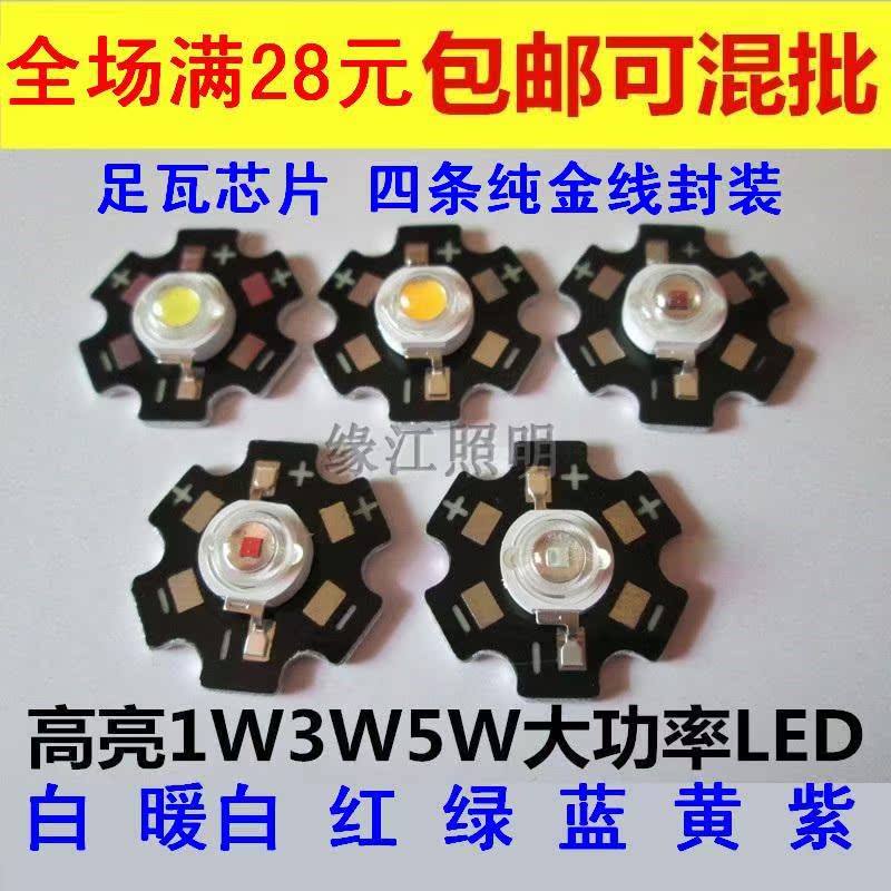 1W3W大功率LED红光绿光蓝光黄光紫光白光灯珠高亮单颗led光源灯泡|ruв категории награду материалов, источник света, привел источник света, во главе с единого огня - от Buy2taobao.com для оказания профессиональной услуги покупки агента Taobao