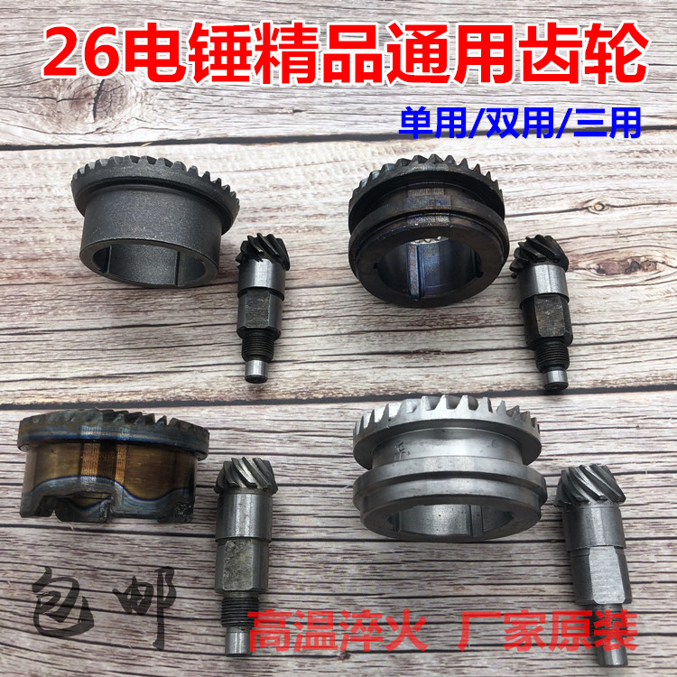 26电锤齿轮 东成单用两双用伞齿缸套齿轮 重型冲击钻通用修理配件|ruв категории оборудование/инструменты, электрический инструмент, Другие электрические инструменты - от Buy2taobao.com для оказания профессиональной услуги покупки агента Taobao