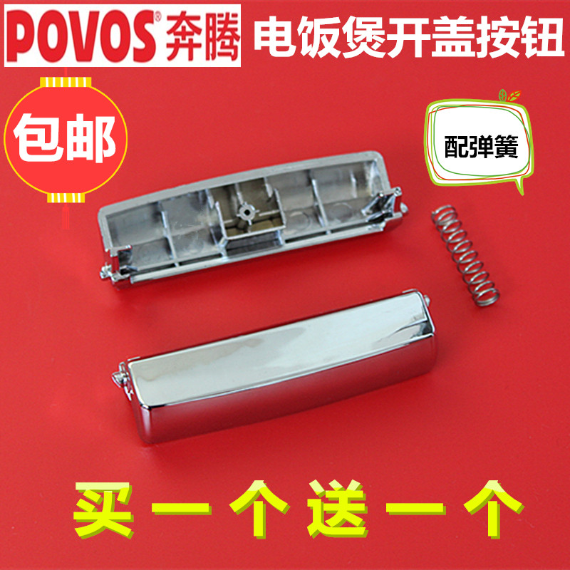 原装奔腾电饭煲开关按钮PFF30E-B开盖PFFN4003上盖按键FN496配件|msdalam kategori peralatan dapur, peralatan dapur aksesori, periuk elektrik/Aksesori periuk - dari Buy2taobao.com untuk memberikan perkhidmatan ejen Taobao profesional membeli