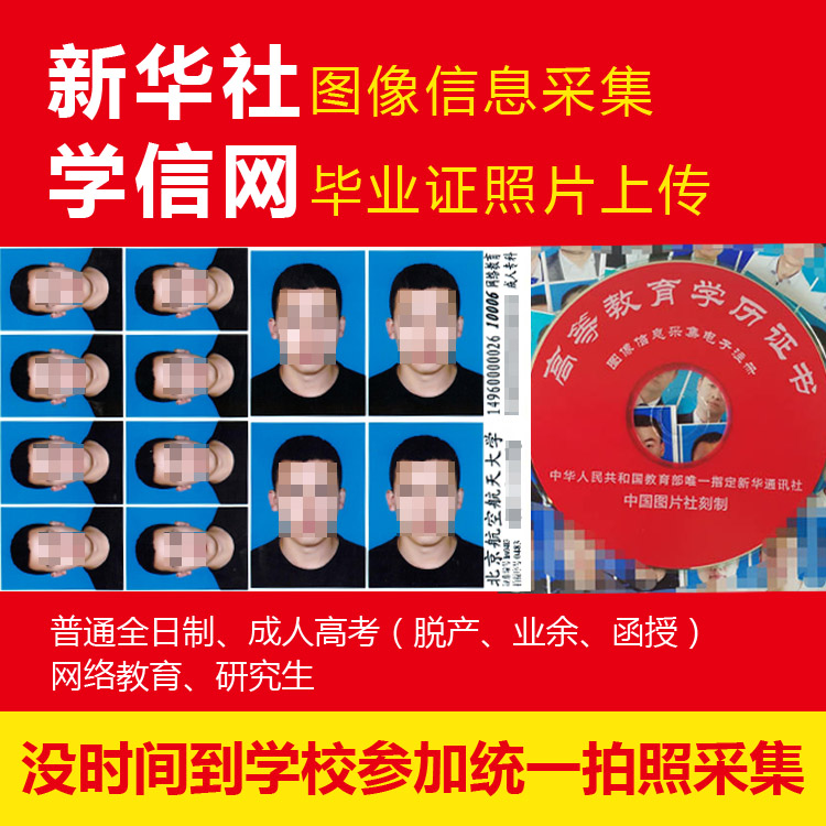 大学生图像信息采集,毕业照片学信网上传,新华社拍照学信网照片|msdalam kategori peralatan pejabat/Supplies/Perkhidmatan yang berkaitan, Kertas pejabat, Kertas gambar - dari Buy2taobao.com untuk memberikan perkhidmatan ejen Taobao profesional membeli