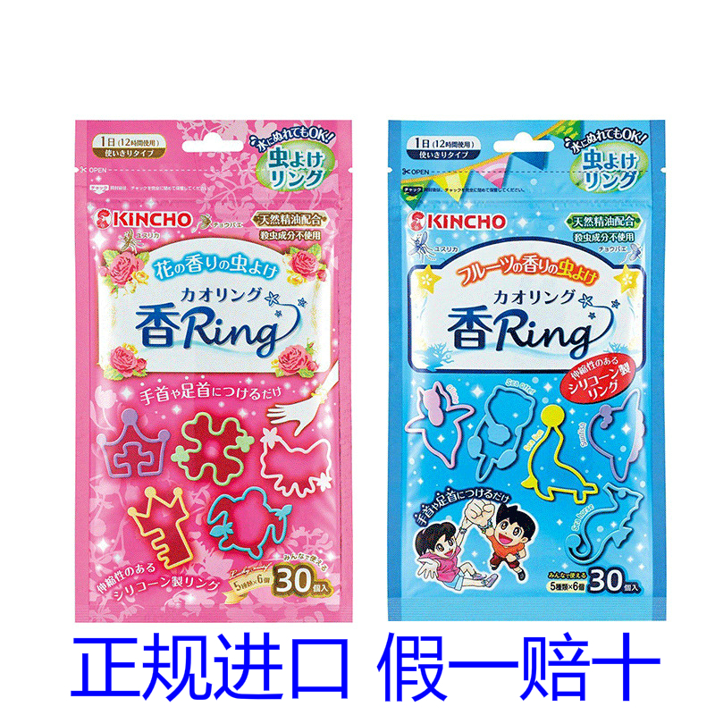 日本金鳥KINCHO兒童嬰兒寶寶戶外隨身穿戴防蚊防叮咬驅蚊防蚊手環在類目 居家日用, 驅蟲用品, 防蚊貼/防蚊手環中 - 來自Buy2taobao.com提供專業的淘寶代購服務