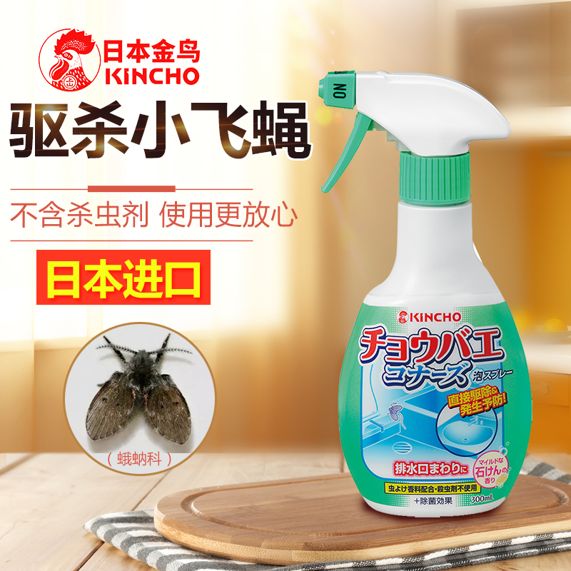 日本产金鸟KINCHO浴室卫生间洗手台洗脸台驱除蛾蚋小飞蝇泡沫喷剂|ruв категории туалетные чище/санитарно - гигиенических салфеток/бумага/Ароматерапия, семейной среды уборщиков, многоцелевой чище - от Buy2taobao.com для оказания профессиональной услуги покупки агента Taobao