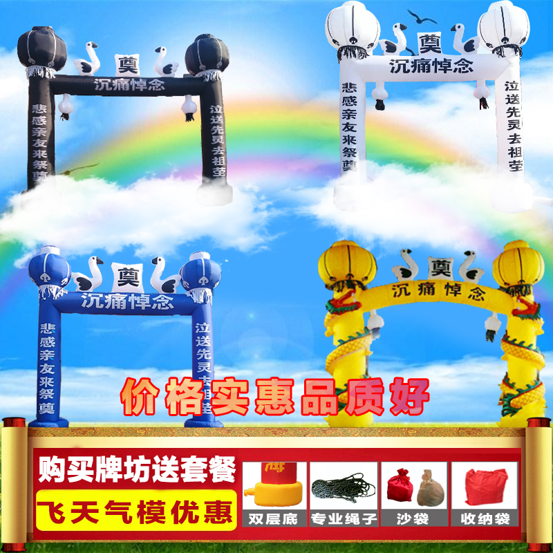 充气气模拱门灵棚丧事凯旋牌坊白事双鹤白蓝黑色灯门亭风机包邮|msdalam kategori bekalan perayaan/hadiah, set perkahwinan/props, Arch - dari Buy2taobao.com untuk memberikan perkhidmatan ejen Taobao profesional membeli