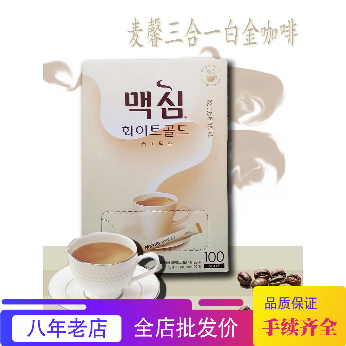 韩国进口冲泡饮品 Maxim麦馨三合一速溶咖啡 100条装 一箱8盒|msdalam kategori kopi/oatmeal/Dibancuh ke dalam teh, kopi segera/biji kopi/serbuk, kopi segera - dari Buy2taobao.com untuk memberikan perkhidmatan ejen Taobao profesional membeli