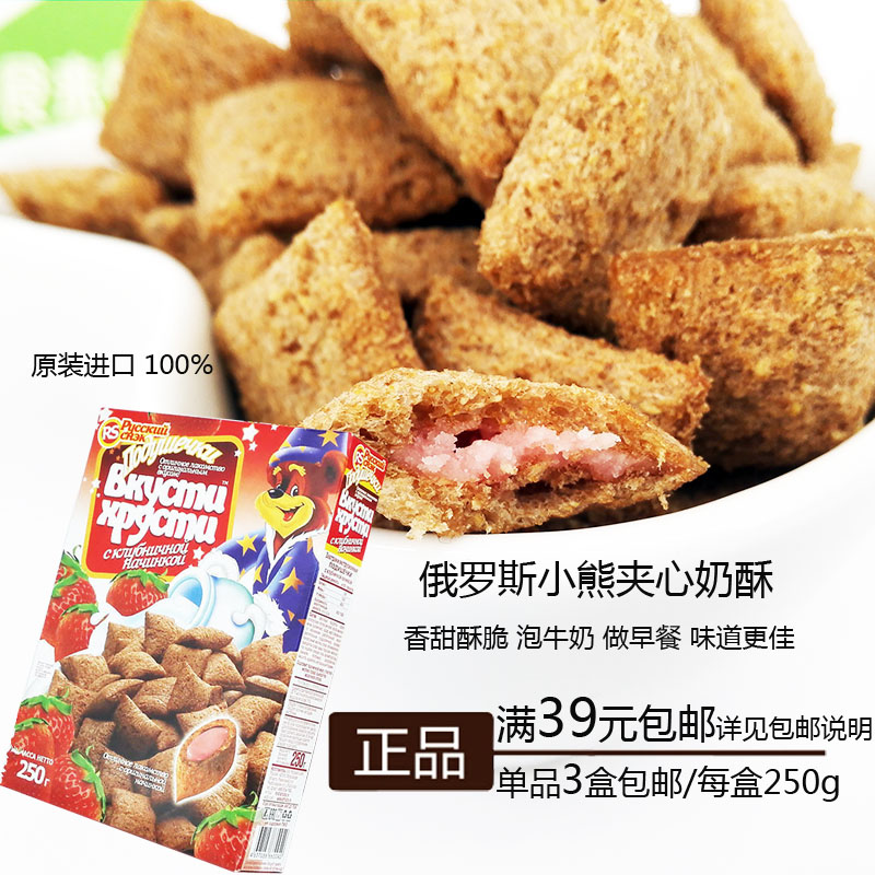 俄罗斯进口注心奶酥小熊牌盒装奶酥儿童夹心饼干奶伴侣即食麦片在类目 零食/坚果/特产, 奶酪/乳制品/, 奶酥中 - 来自Buy2taobao.com提供专业的淘宝代购服务