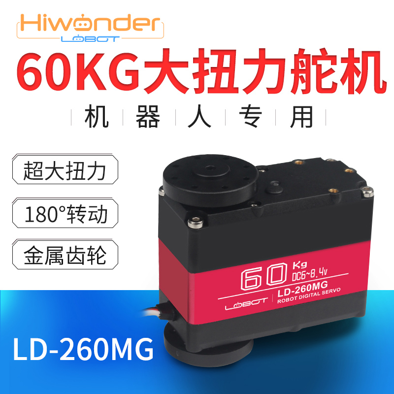 60KG大扭力双轴数字舵机 LD-260MG 机器人机械手臂数码舵机金属壳|ruв категории Цифровые аксессуары, рынок электронных компонентов, мотор/мотор, сервомотор/сервосистема/рулевая машина - от Buy2taobao.com для оказания профессиональной услуги покупки агента Taobao
