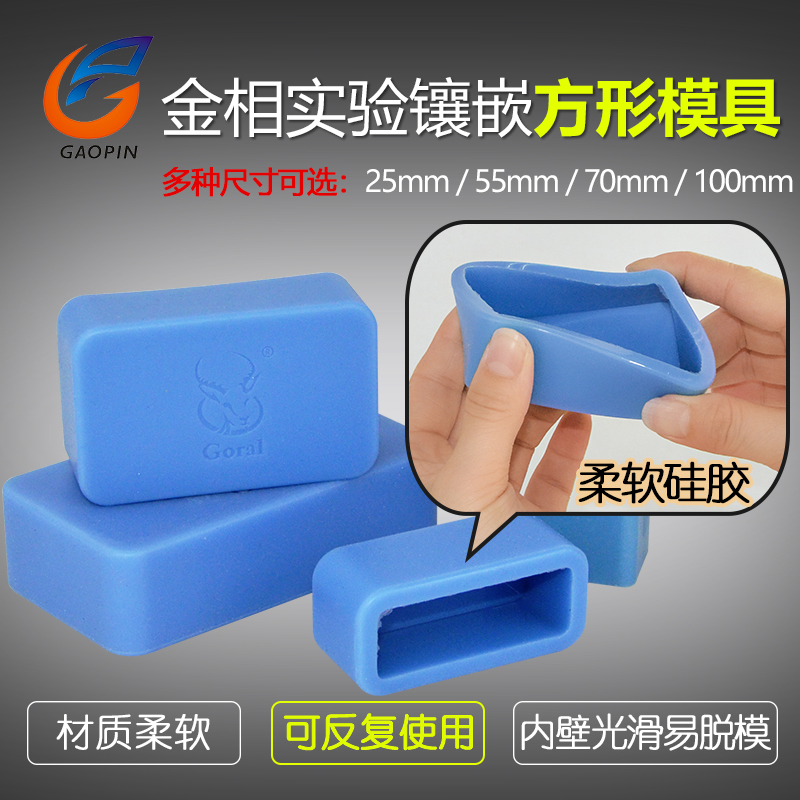 蓝色反复硅胶塑料软模具冷镶嵌模杯长方形金相切片模具样品固定座在类目 模玩/动漫/周边/cos/桌游, 模型制作工具/辅料耗材中 - 来自Buy2taobao.com提供专业的淘宝代购服务