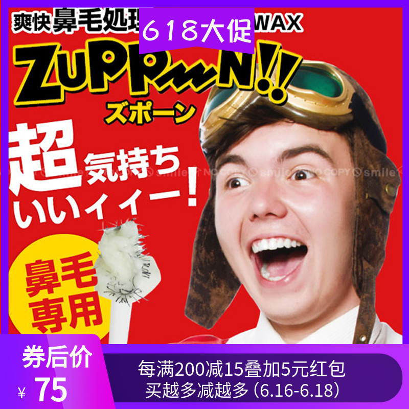 日本手动去除粘鼻毛蜡 鼻内部污垢清洁鼻腔鼻孔脱鼻毛膏去鼻毛在类目 个人护理/保健/按摩器材, 清洁美容工具, 鼻毛修剪器中 - 来自Buy2taobao.com提供专业的淘宝代购服务