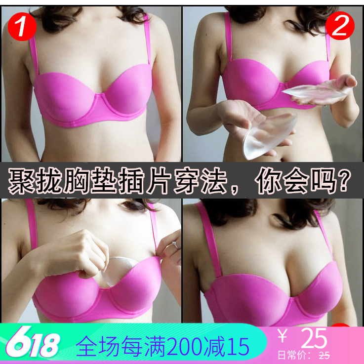 小平胸加厚3D硅胶胸垫插片柔软隐形聚拢有乳沟文胸比基尼泳衣插垫在类目 女士内衣/男士内衣/家居服, 插片/胸垫中 - 来自Buy2taobao.com提供专业的淘宝代购服务