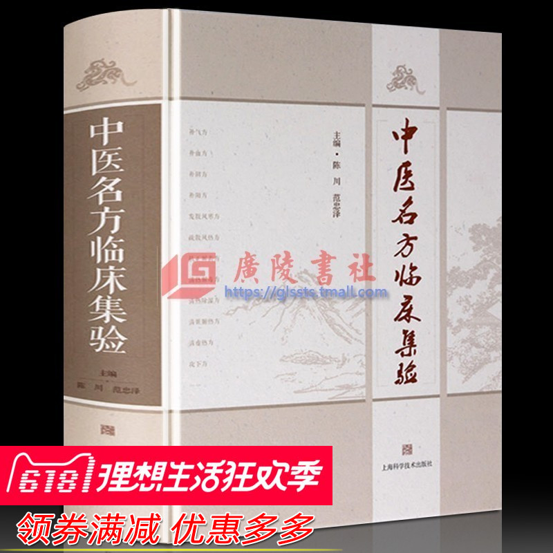 正版 中医名方临床集验 中医药方大全中草药书籍配方处方中医方剂学中药学教材临床中医基础理论书籍上海科学技术出版社在类目 书籍/杂志/报纸, 医学卫生, 医学其它中 - 来自Buy2taobao.com提供专业的淘宝代购服务