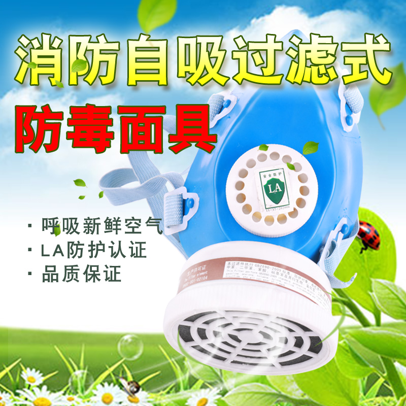 包邮防毒面具消防专用防尘口罩防甲醛农药逃生消防口罩活性炭面罩在类目 居家日用, 防护用品, 防护面具中 - 来自Buy2taobao.com提供专业的淘宝代购服务