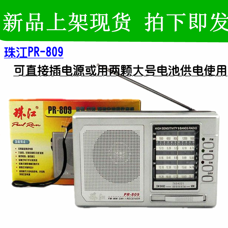 珠江牌PR-809老式收音机便携式小型220V交流电大号电两用指针式在类目 影音电器, 桌面音响/音箱, 插卡音箱/唱戏机中 - 来自Buy2taobao.com提供专业的淘宝代购服务