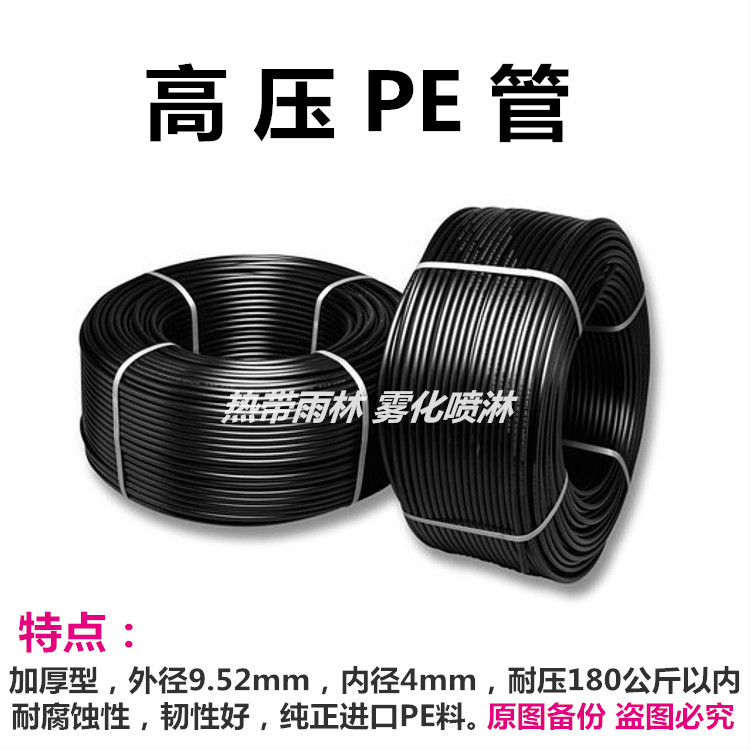 加厚高压PE管直径9.52mm垃圾转运站厕所高压喷雾消毒除臭机人造雾在类目 鲜花速递/花卉仿真/绿植园艺, 园艺用品, 微喷/滴灌/接头类, 毛管/PE管中 - 来自Buy2taobao.com提供专业的淘宝代购服务