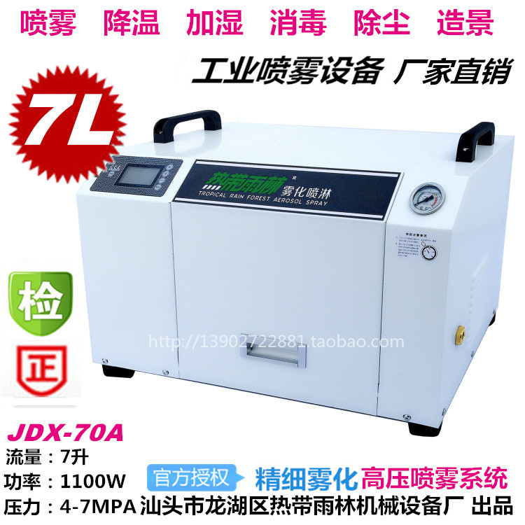 JDX-70A高壓加濕器景觀造霧機 大棚養殖霧化器工業廠房降溫 烤煙在類目 鮮花速遞/花卉仿真/綠植園藝, 園藝用品, 花園水泵中 - 來自Buy2taobao.com提供專業的淘寶代購服務